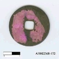 藏品(宋神宗「元豐通寶」)的圖片